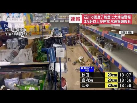 コンビニの方は連絡を… コンビニが避難指示で臨時休業 金沢市と七尾市付近など(2024年1月1日