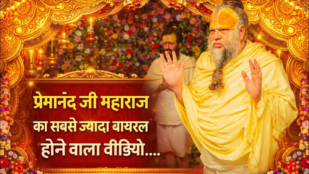 | महाराज जी आप इतना अस्वस्थ होने के बाद भी सत्संग क्यों करते है | Maharaj Ji Aap Itna 