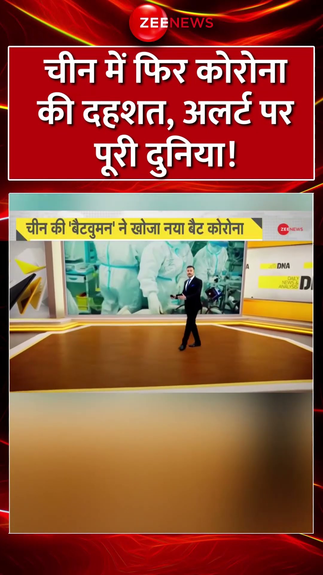 #shorts: #china में फिर #corona की दहशत, अलर्ट पर पूरी दुनिया! #coronavirus #viral #trending #india