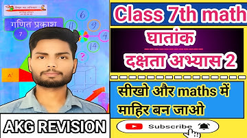 Class 7 math dakshta abhyas 2 | कक्षा 7 गणित दक्षता अभ्यास 2 | @NCERTOFFICIAL