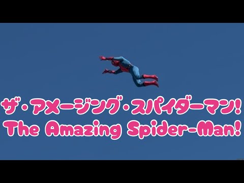ザ・アメージング・スパイダーマン！ The Amazing Spider-Man