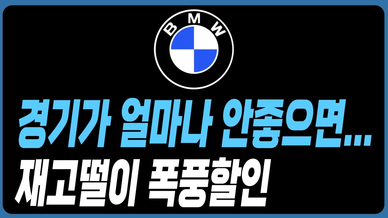 BMW 3월 할인 프로모션 5시리즈 520I 530I 1시리즈 2시리즈 3시리즈 4시리즈 7시리즈 X1 X2 X3 X4 X5 X6 X7 XM