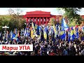 Марш УПА 2020 | Як все відбувалося – репортаж із Києва