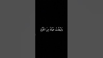 وتولى عنهم وقال ياأسفى على يوسف|شاشة سوداء|القارئ عبد الله شعبان #اكسبلور #لايك #شاشه_سوداء