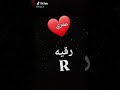 احلا اغنية  عن اسم رقيه      