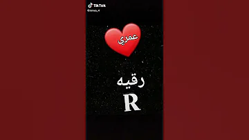 احلا اغنية عن اسم رقيه 