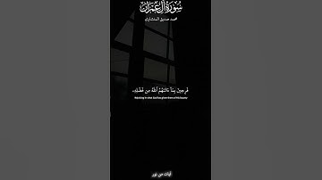 فرحين بما آتاهم الله من فضله |سورة آل عمران|المنشاوي #quran