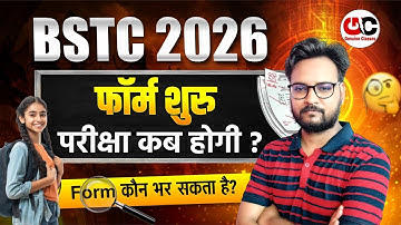 BSTC 2026 Notification जारी | परीक्षा कब होगी? | BSTC Form Date | BSTC Syllabus 2026 | Full Details