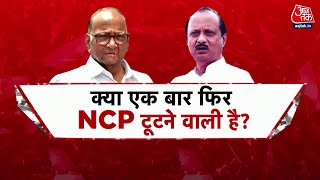 Maharashtra Politics: चुनावी नतीजों के बाद महाराष्ट्र की सियासत में बढ़ी हलचल, क्या फिर टूटेगी NCP?