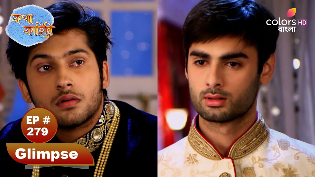 Katha Kahini|কথা কাহিনি |Ep 279 |Kahini is dead but Katha cannot|কাহিনি মারা গেছে কিন্তু কথা পারে না