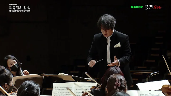 Mendelssohn "Symphony No.3 'Scottish'" (Gwacheon Symphony Orchestra) 멘델스죤 "교향곡 제3번 스코틀랜드"(과천시립교향악단)