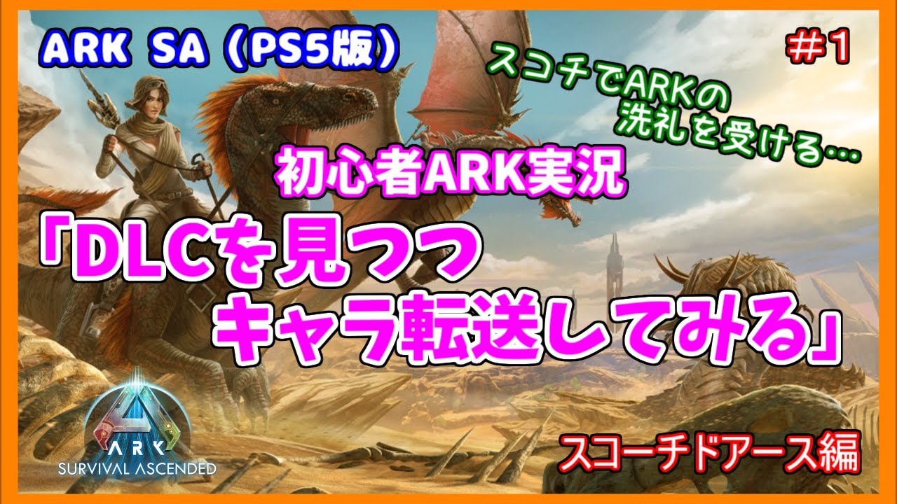ゲームキャラクター ASA ASA | island | ついに来た。 | #arksurvivalascended | #猫街も