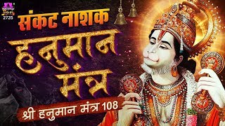 Crisis Destroyer Hanuman Mantra - Shree Hanuman Mantra 108 - Prem Prakash Dubey