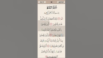 سورة البقرة من الآية 1-5 بصوت الشيخ سعد الغامدي Surat el bakara 1-5 Saad el ghamidi