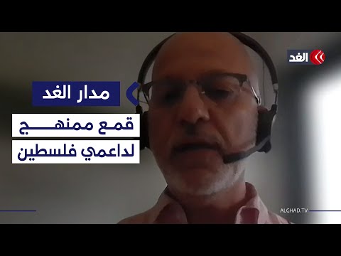 بعد استبعاد الكاتبة راندا عبد الفتاح هل نحن أمام قمع فكري لكل من يدافع عن فلسطين مدار الغد