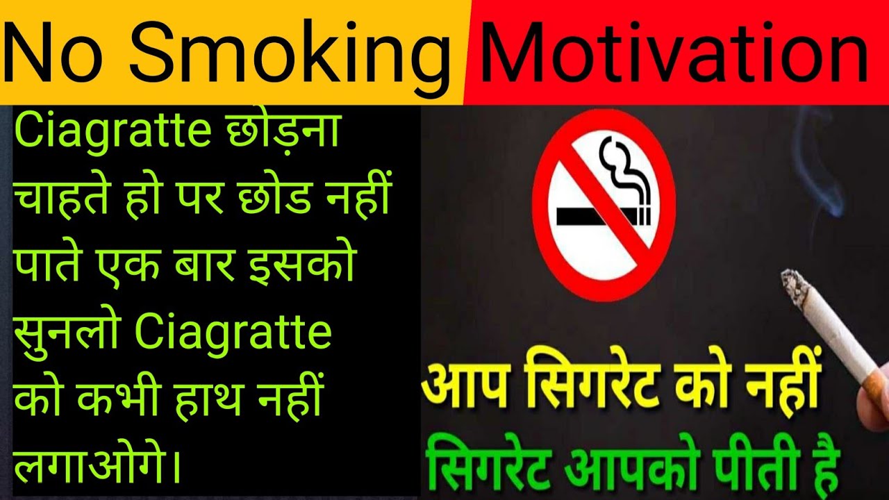 No Smoking Images In Hindi