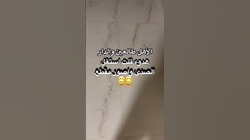 #مقطع_قران بصوت #القارئ رياض النونو #صدي_صوت #المصحف #quran #قران_كريم #هندسة_صوتية