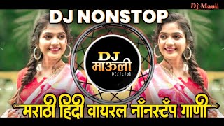 मराठी V/s हिंदी नॉनस्टॉप गाणी Marathi X Hindi Nonstop Dj Song 💘 INSTA Trending  DJ MAULI 