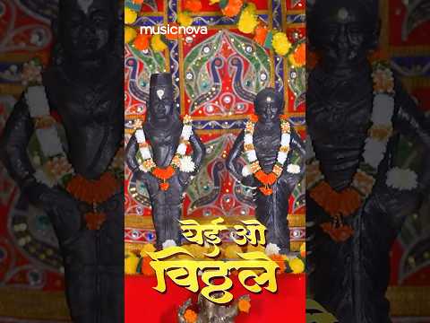 #VitthalachiAarti - येई ओ विठ्ठले माझे माउली ये 🙏😍 #YeiHoVitthale #VitthalachiGani #DevachiGani
