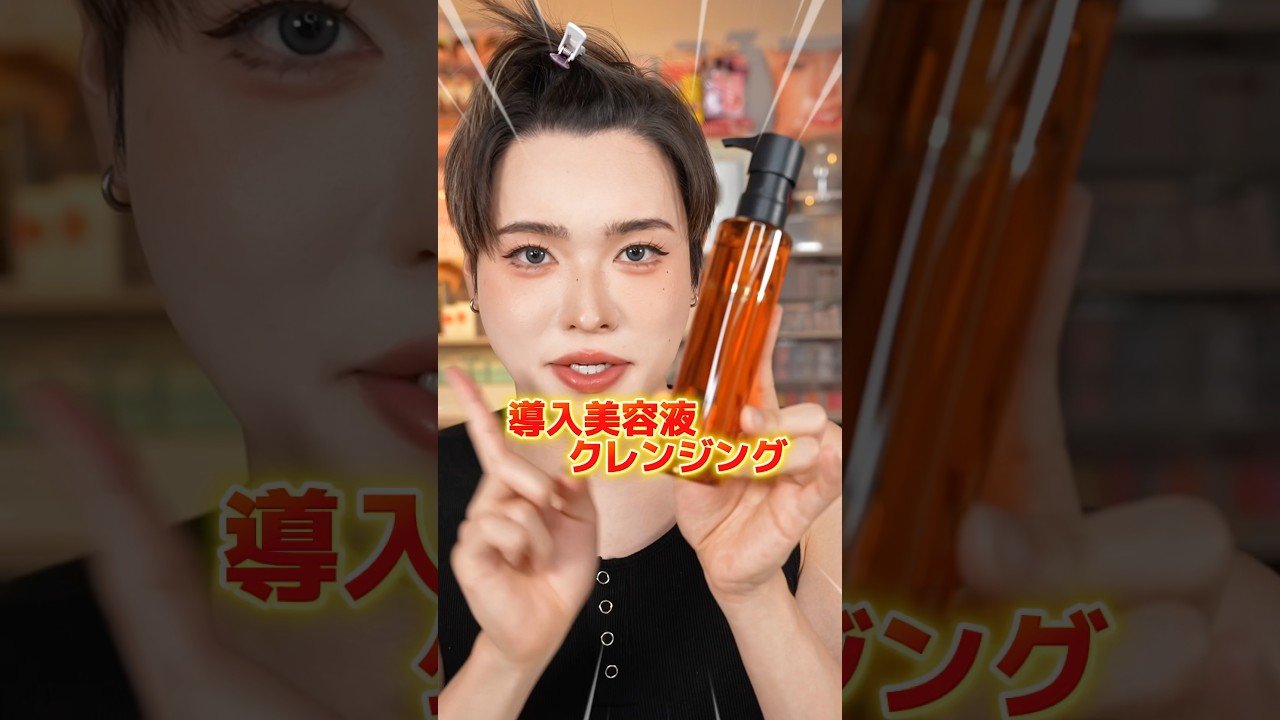 クレンジングって進化するんだ、落とすだけじゃないんだ