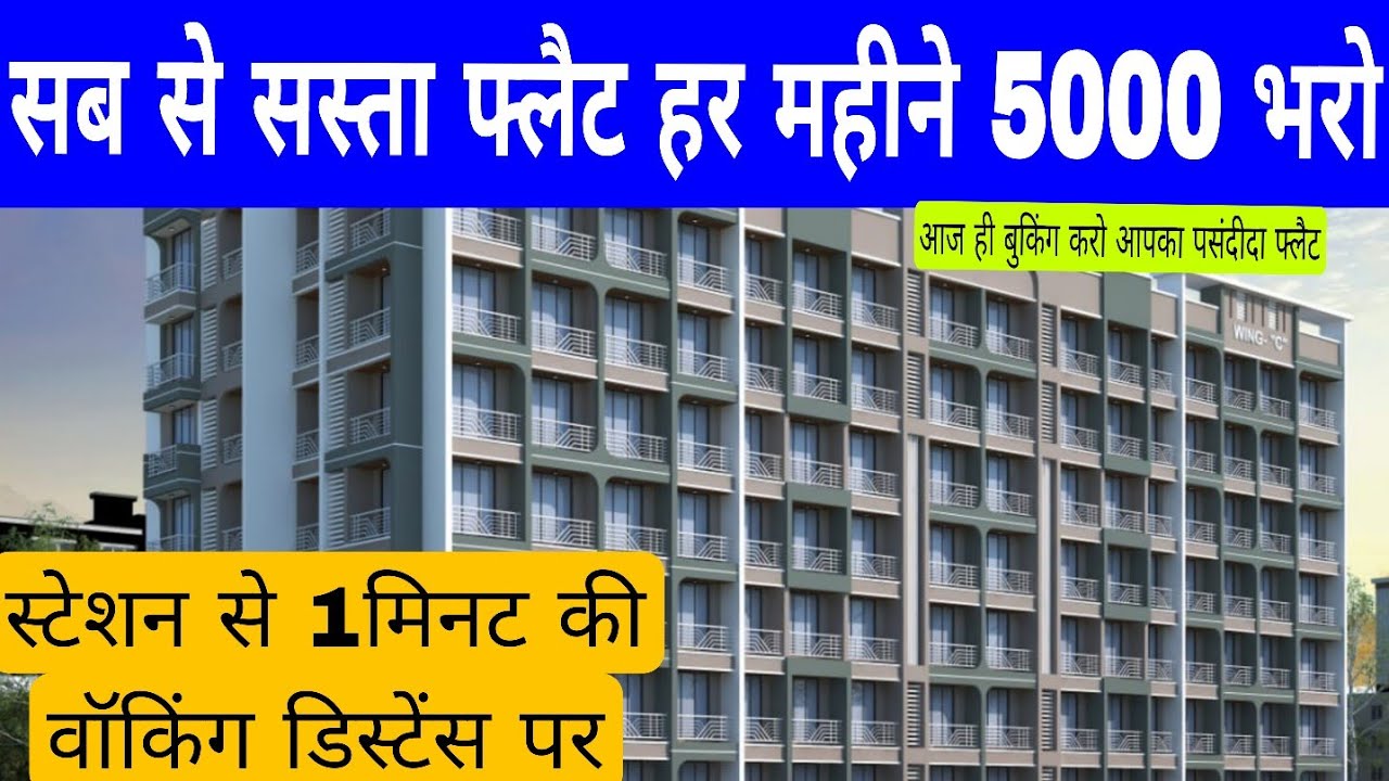 Low Budget flat | 1 Hour from Mumbai | station from 1 minute walking distance  Title Ownership