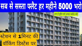 Low Budget Flat 1 Hour From Mumbai Station From 1 Minute Walking Distance Le Ownership