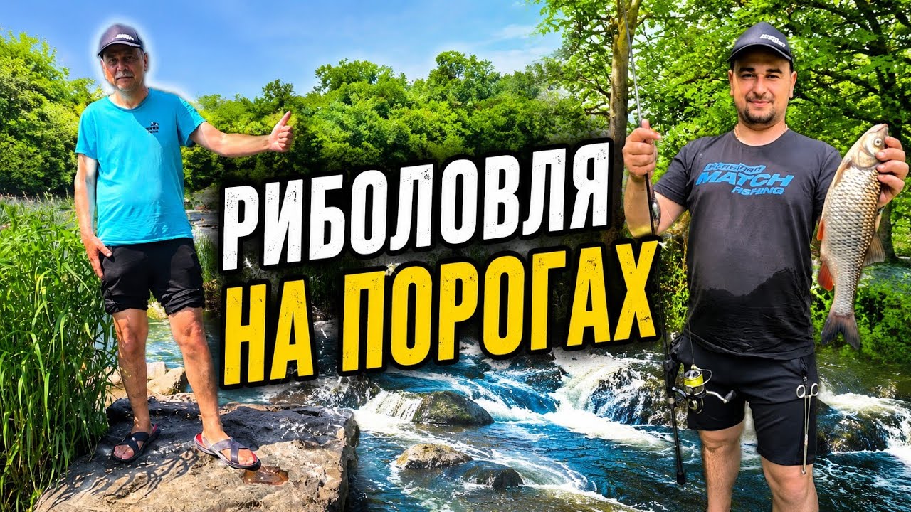 Риболовля в камінцях з трофеєм