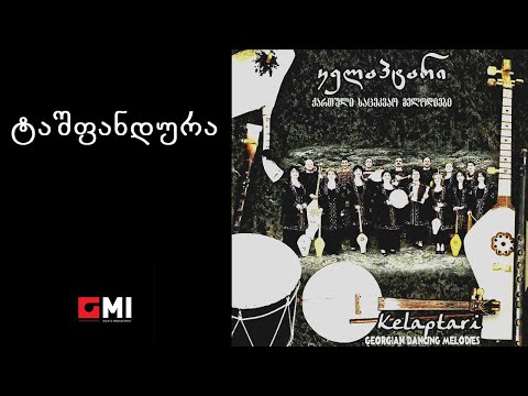 ანსამბლი \'კელაპტარი\' - ტაშფანდურა / Ensemble \'Kelaptari\' - Tashpandura