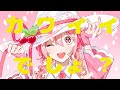 このゆびとまれ! / 初音ミク
