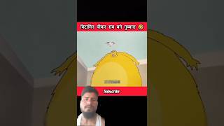 #funny #cartoon #comedy #viral #trending #rsfunnycortoon