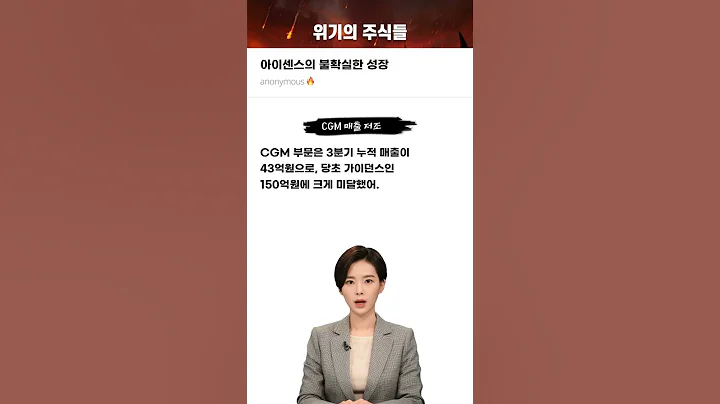 아이센스의 불확실한 성장 #20241105#아이센스#위기의주식들
