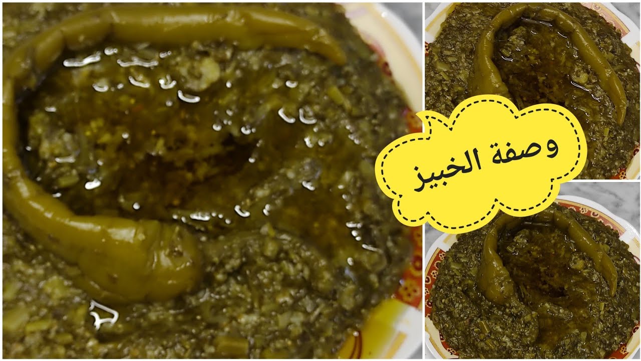 الخبيز طريقة طبخ الخبيز بزاف بنين وحار