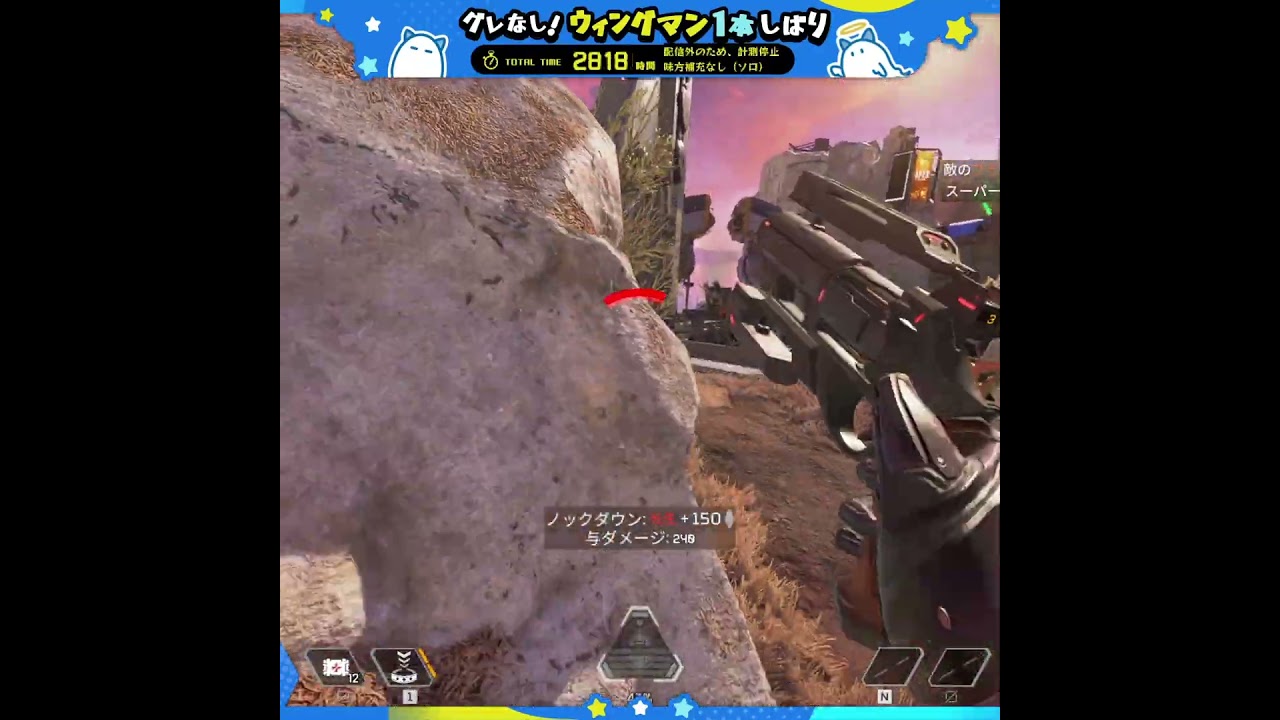 【APEX】グレ禁止・武器一本縛り・ウィングマン縛り『第991回:2818時間目』(1dayhighlight、clips、♪さんさんドライブ mp3)【#Shorts】 【APEX】グレ禁止・武器一本縛り・ウィングマン縛り『第991回:2818時間目』(1dayhighlight、clips、♪さんさんドライブ mp3)【#Shorts】