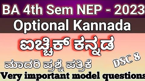 BA 4th Semester | Optional Kannad | ಜಾನಪದ ಹಾಗೂ ಮಹಿಳಾ ಸಾಹಿತ್ಯ | important model question paper |