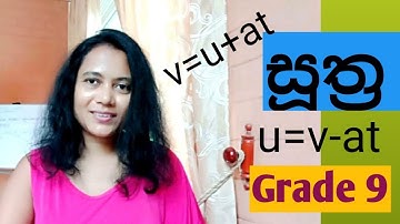 Suthra Grade 9 | Formulae |සූත්‍ර Grade 9 |Maths Lesson no:17|sinhala medium|Chathu Learning Academy