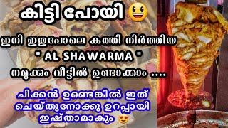 Download Lagu ഇതുപോലെ അൽ ഷവർമ ഉണ്ടാക്കി നമ്മുക്കും വീട്ടിലെ താരം ആകാം| SHAWARMA recipe in Malayalam |Jiskus Vlogs MP3