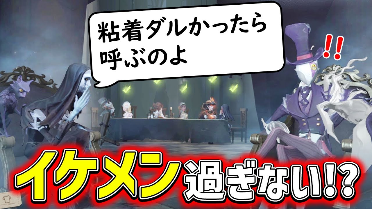 【第五人格】協力狩りで超イケメンなアン使いとマッチングしたぞ！！！【IdentityV】