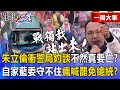 國民黨內部動盪