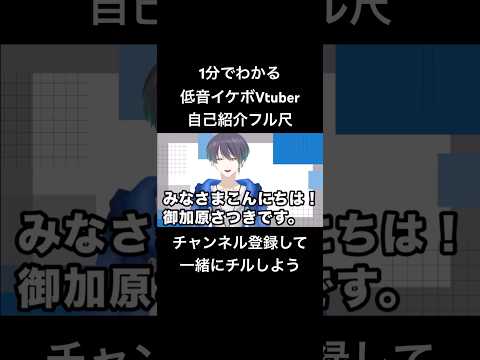 1分でわかる低音イケボVtuberの自己紹介#shorts #vtuber #イケボ #新人vtuber #自己紹介