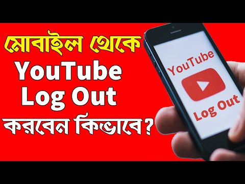 How to Logout YouTube from Mobile 2021 in Bangla | YouTube Logout from Android