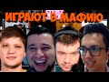 МАФИЯ СО СТРИМЕРАМИ | ЧЕТВЁРТАЯ ИГРА 23.07.20 (S1MPLE, ВЕРНИ ШАВЕРМУ, МАНУРИН, CARTMANZBS И ДР)