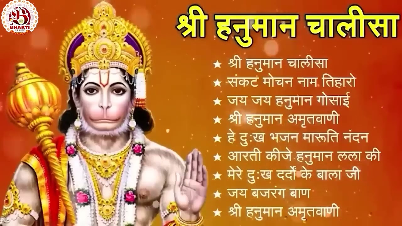 श्री हनुमान चालीसा 🌺🙏 shree hanuman chalisa original video 🙏🌺 gulshan kumar hariharan full hd