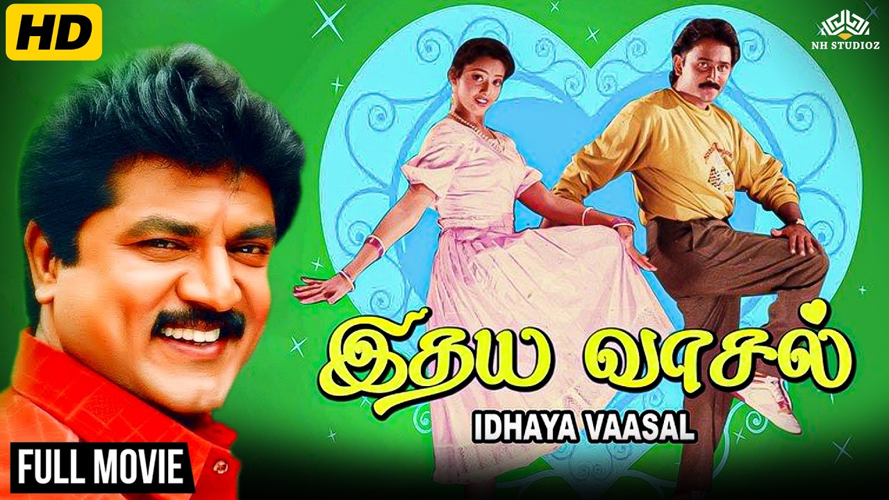 Idhaya Vaasal (இதய வாசல்) Full Movie HD | Ramesh Aravind | Meena | Sarathkumar | 90s Hits 💥