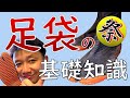 祭「神輿の足袋について」南谷戸minamiyado.CH　№36