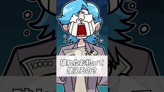 破れたお札って使えるの？ #ゴリラ六法 #法律
