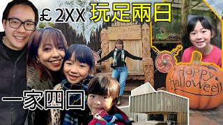 英格蘭中部出走兩日 | 英國小朋友放假好去處 Two Day Family Trip in the Midlands