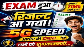 आयोग ने रिजल्ट किया जारी Speed 5G😱 कल EXAM 2 दिन बाद रिजल्ट 😁 Uttarakhand Result 😱
