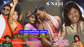 Marad 6 Mas Pore Gharke Ailo#এমন কূটন কুইটল জল বাহির #Badal Paul#New Purulia Bangla Video 2018