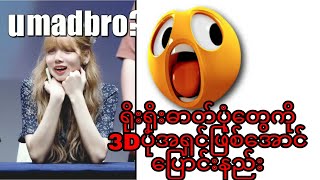 How to make 3D Photo Editing apk/Myanmar knowledge PT ရိုးရိုးပုံတွေကို အရှင်ပုံပြောင်းနည်း screenshot 1