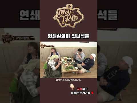 연쇄살의마 맛녀석들